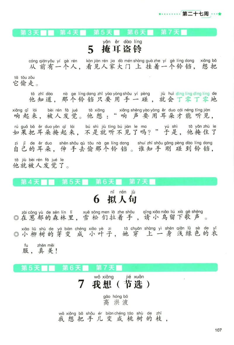 《337晨读》语文2年级（RJ）_二年级上下册资料_小学二年级学习资料-25年更新版_2-01、小学二年级语文上册_2-1-2、练习题、作业、试题、试卷_电子册类
