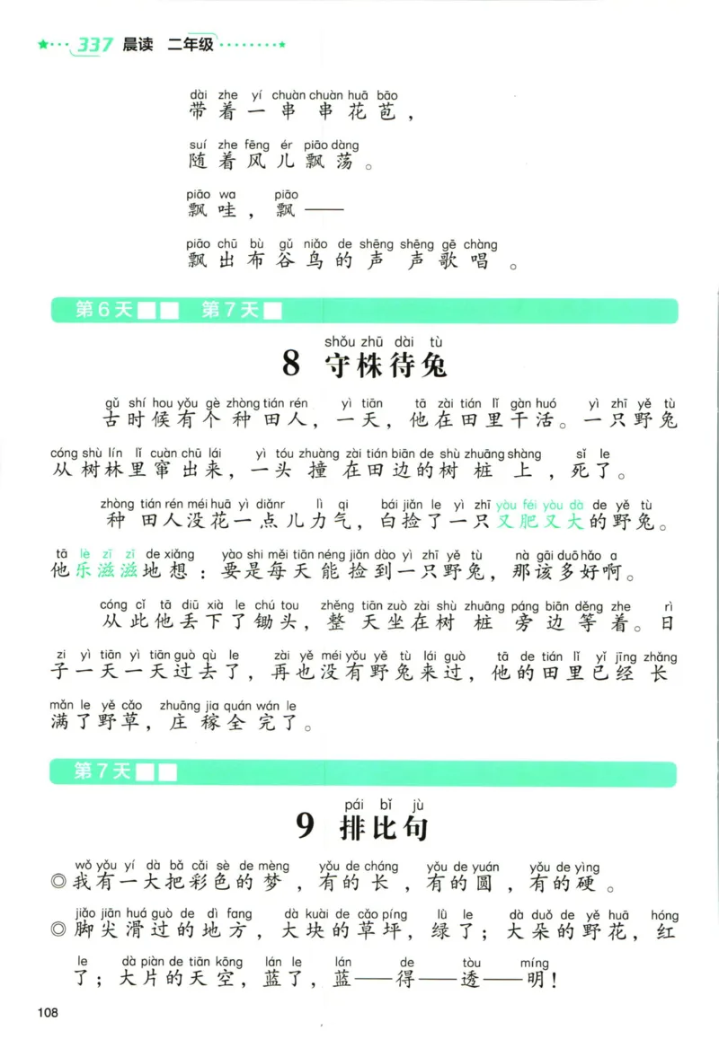 《337晨读》语文2年级（RJ）_二年级上下册资料_小学二年级学习资料-25年更新版_2-01、小学二年级语文上册_2-1-2、练习题、作业、试题、试卷_电子册类