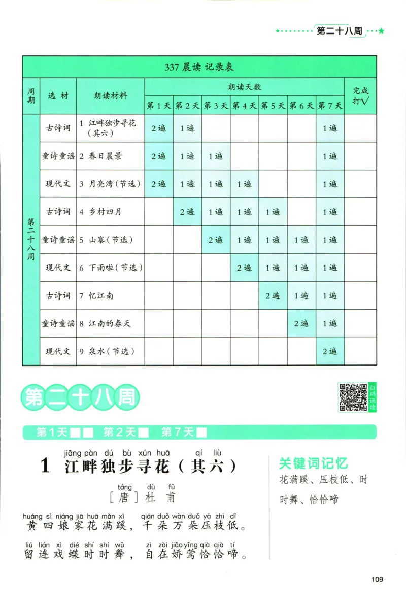 《337晨读》语文2年级（RJ）_二年级上下册资料_小学二年级学习资料-25年更新版_2-01、小学二年级语文上册_2-1-2、练习题、作业、试题、试卷_电子册类