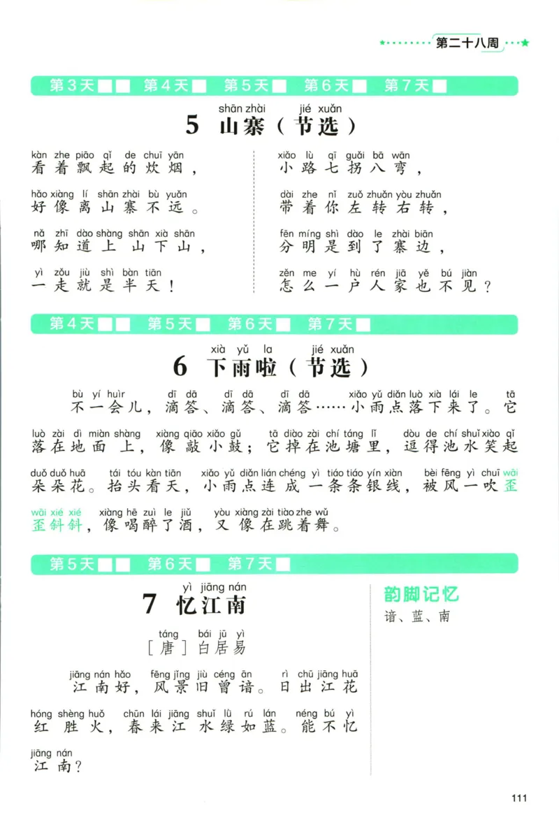 《337晨读》语文2年级（RJ）_二年级上下册资料_小学二年级学习资料-25年更新版_2-01、小学二年级语文上册_2-1-2、练习题、作业、试题、试卷_电子册类