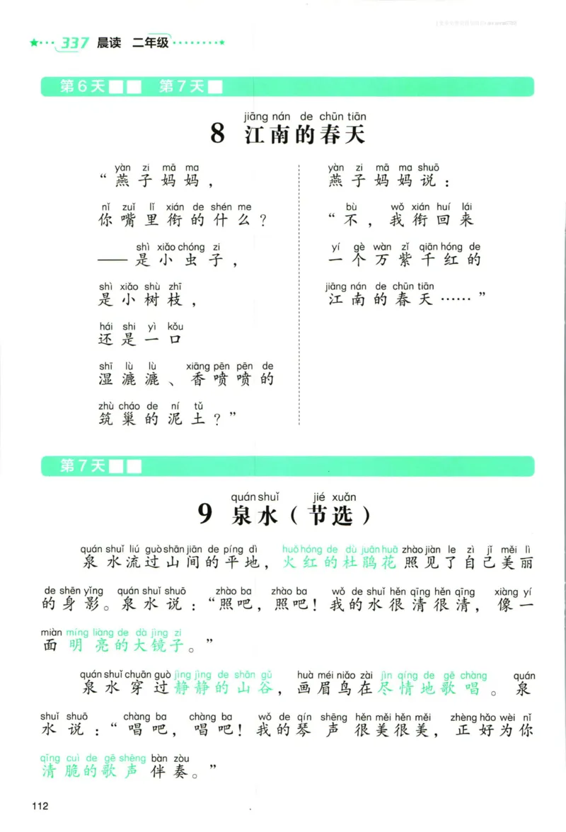 《337晨读》语文2年级（RJ）_二年级上下册资料_小学二年级学习资料-25年更新版_2-01、小学二年级语文上册_2-1-2、练习题、作业、试题、试卷_电子册类