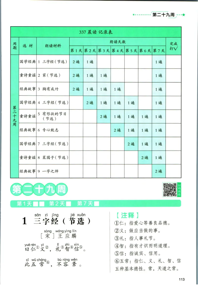 《337晨读》语文2年级（RJ）_二年级上下册资料_小学二年级学习资料-25年更新版_2-01、小学二年级语文上册_2-1-2、练习题、作业、试题、试卷_电子册类
