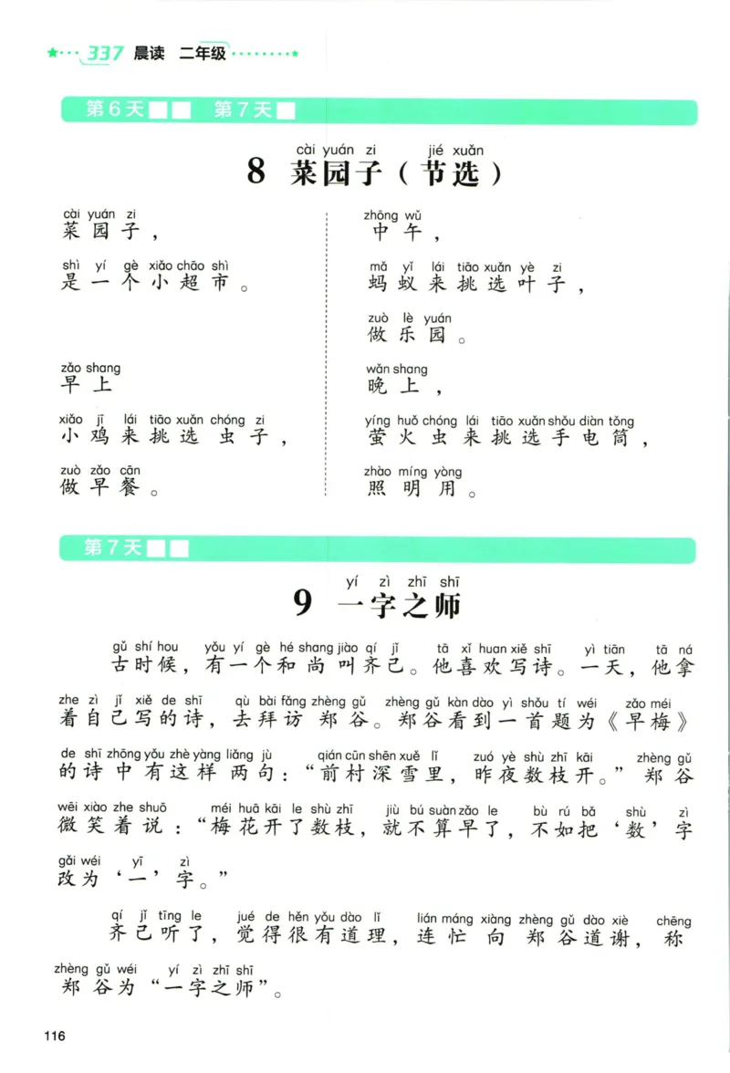 《337晨读》语文2年级（RJ）_二年级上下册资料_小学二年级学习资料-25年更新版_2-01、小学二年级语文上册_2-1-2、练习题、作业、试题、试卷_电子册类