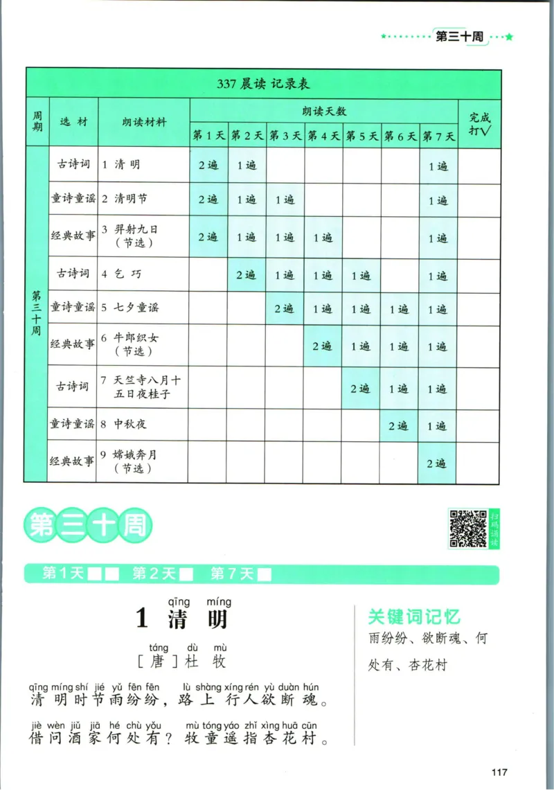 《337晨读》语文2年级（RJ）_二年级上下册资料_小学二年级学习资料-25年更新版_2-01、小学二年级语文上册_2-1-2、练习题、作业、试题、试卷_电子册类