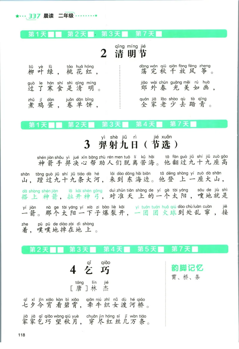 《337晨读》语文2年级（RJ）_二年级上下册资料_小学二年级学习资料-25年更新版_2-01、小学二年级语文上册_2-1-2、练习题、作业、试题、试卷_电子册类