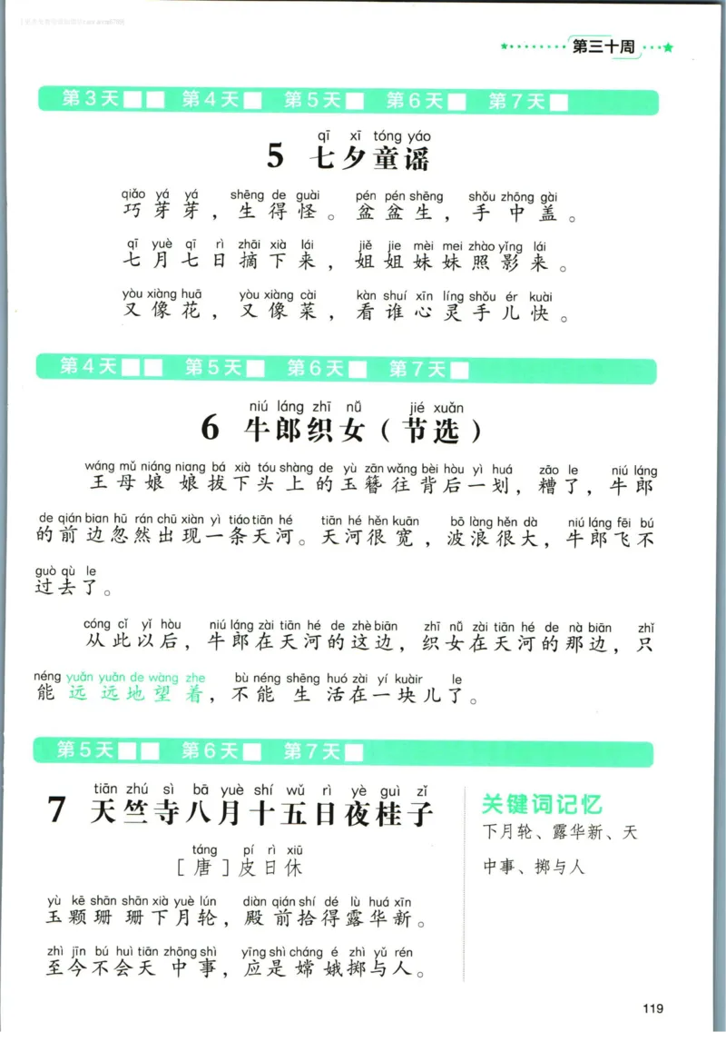 《337晨读》语文2年级（RJ）_二年级上下册资料_小学二年级学习资料-25年更新版_2-01、小学二年级语文上册_2-1-2、练习题、作业、试题、试卷_电子册类