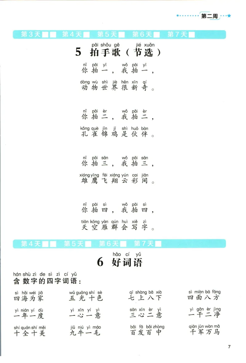 《337晨读》语文2年级（RJ）_二年级上下册资料_小学二年级学习资料-25年更新版_2-01、小学二年级语文上册_2-1-2、练习题、作业、试题、试卷_电子册类