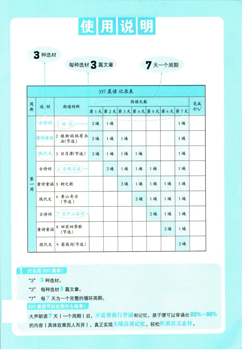 《337晨读》语文2年级（RJ）_二年级上下册资料_小学二年级学习资料-25年更新版_2-01、小学二年级语文上册_2-1-2、练习题、作业、试题、试卷_电子册类