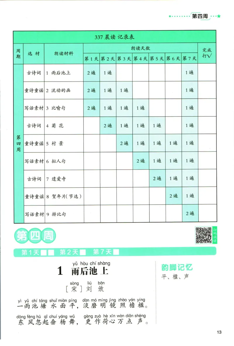 《337晨读》语文2年级（RJ）_二年级上下册资料_小学二年级学习资料-25年更新版_2-01、小学二年级语文上册_2-1-2、练习题、作业、试题、试卷_电子册类