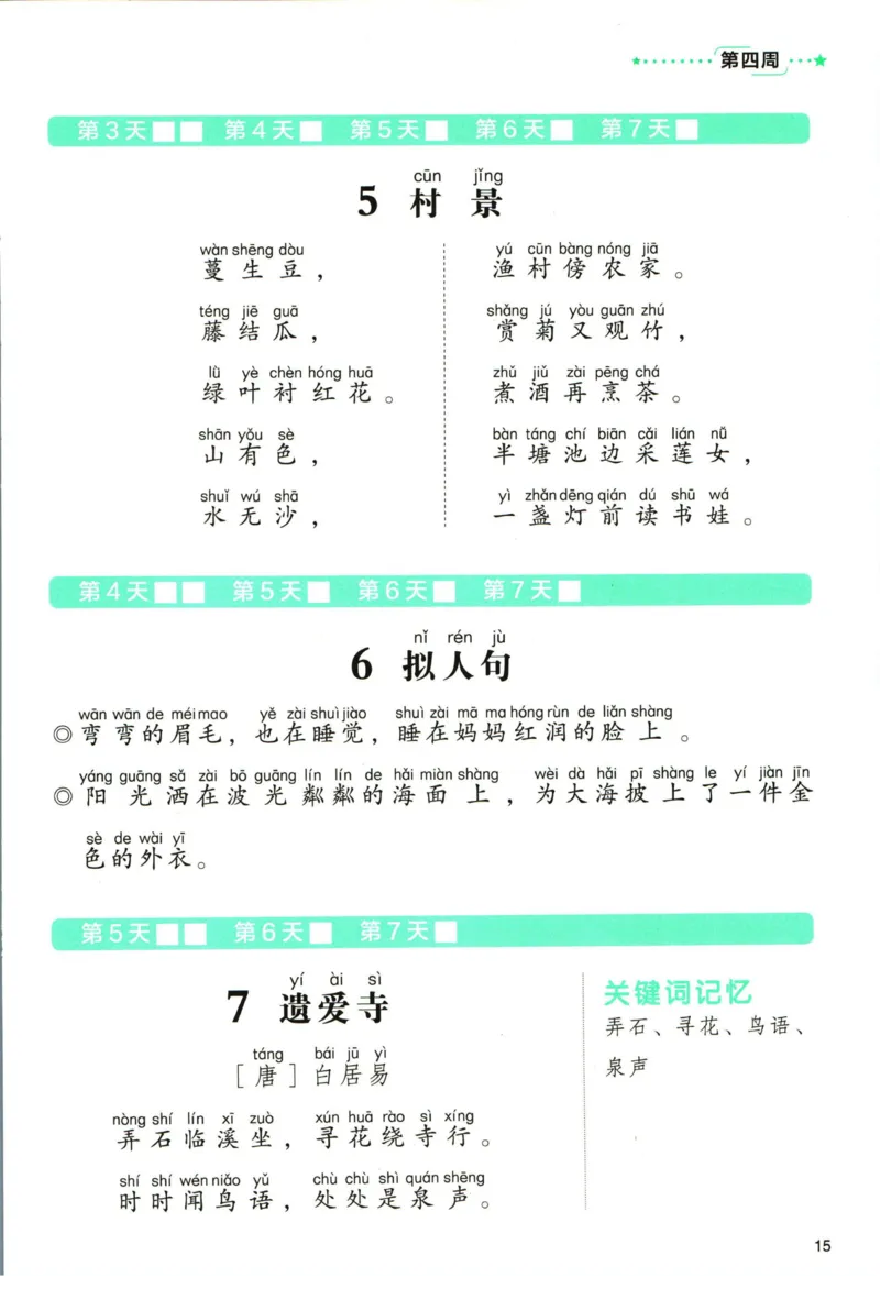 《337晨读》语文2年级（RJ）_二年级上下册资料_小学二年级学习资料-25年更新版_2-01、小学二年级语文上册_2-1-2、练习题、作业、试题、试卷_电子册类