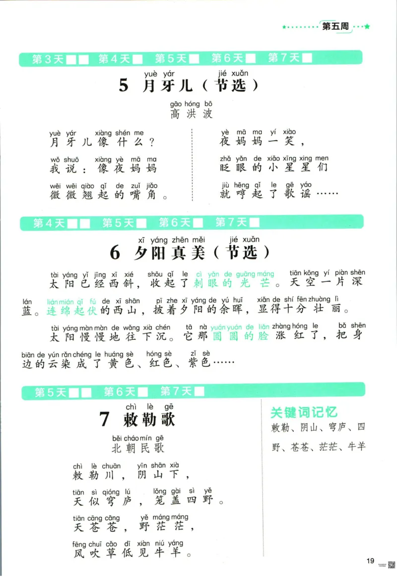 《337晨读》语文2年级（RJ）_二年级上下册资料_小学二年级学习资料-25年更新版_2-01、小学二年级语文上册_2-1-2、练习题、作业、试题、试卷_电子册类