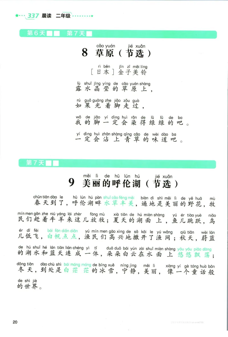 《337晨读》语文2年级（RJ）_二年级上下册资料_小学二年级学习资料-25年更新版_2-01、小学二年级语文上册_2-1-2、练习题、作业、试题、试卷_电子册类
