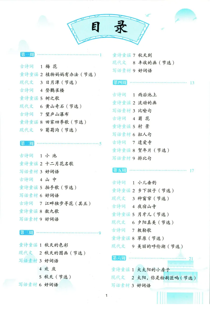 《337晨读》语文2年级（RJ）_二年级上下册资料_小学二年级学习资料-25年更新版_2-01、小学二年级语文上册_2-1-2、练习题、作业、试题、试卷_电子册类