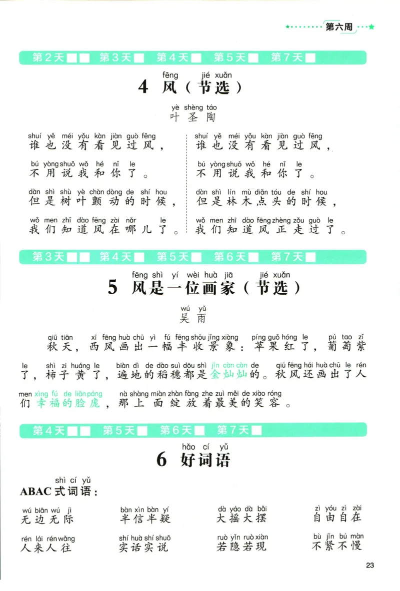 《337晨读》语文2年级（RJ）_二年级上下册资料_小学二年级学习资料-25年更新版_2-01、小学二年级语文上册_2-1-2、练习题、作业、试题、试卷_电子册类