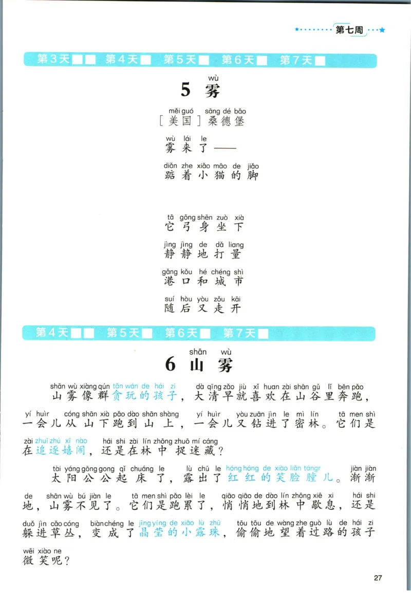 《337晨读》语文2年级（RJ）_二年级上下册资料_小学二年级学习资料-25年更新版_2-01、小学二年级语文上册_2-1-2、练习题、作业、试题、试卷_电子册类