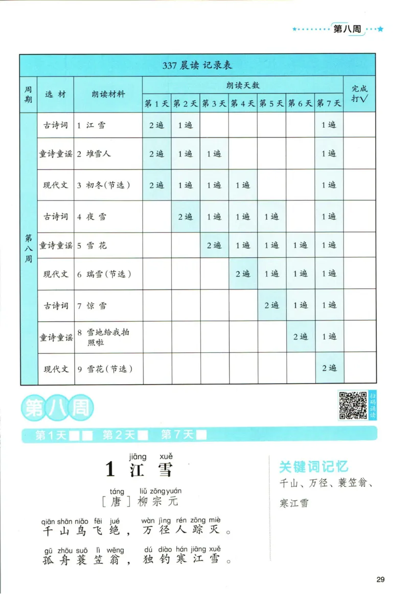 《337晨读》语文2年级（RJ）_二年级上下册资料_小学二年级学习资料-25年更新版_2-01、小学二年级语文上册_2-1-2、练习题、作业、试题、试卷_电子册类