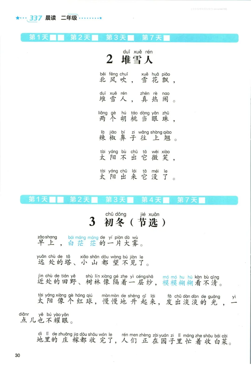 《337晨读》语文2年级（RJ）_二年级上下册资料_小学二年级学习资料-25年更新版_2-01、小学二年级语文上册_2-1-2、练习题、作业、试题、试卷_电子册类