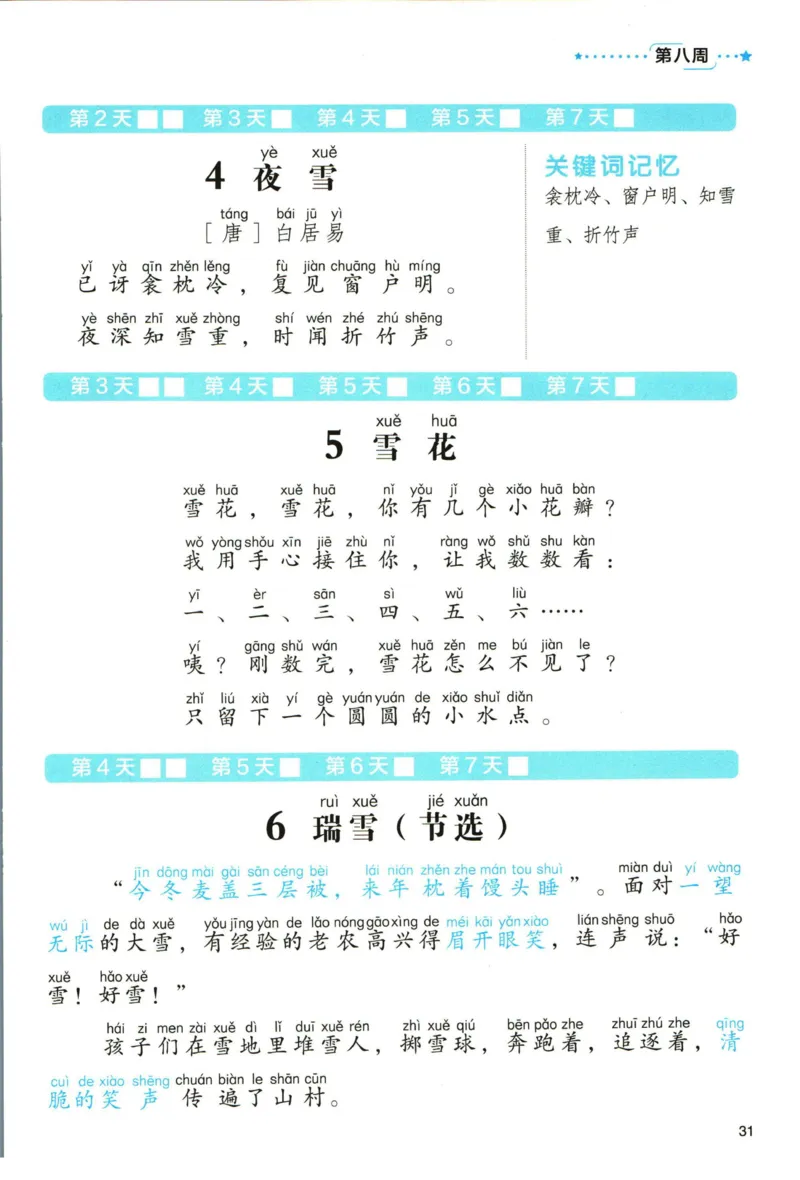 《337晨读》语文2年级（RJ）_二年级上下册资料_小学二年级学习资料-25年更新版_2-01、小学二年级语文上册_2-1-2、练习题、作业、试题、试卷_电子册类