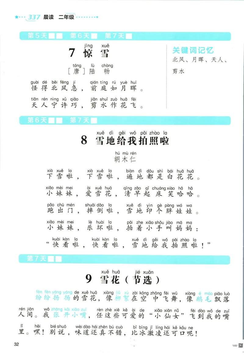 《337晨读》语文2年级（RJ）_二年级上下册资料_小学二年级学习资料-25年更新版_2-01、小学二年级语文上册_2-1-2、练习题、作业、试题、试卷_电子册类
