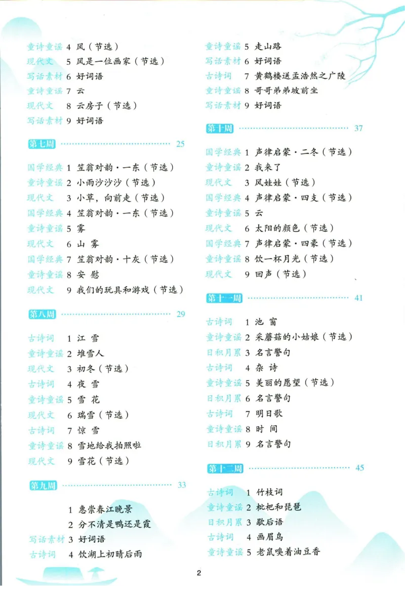 《337晨读》语文2年级（RJ）_二年级上下册资料_小学二年级学习资料-25年更新版_2-01、小学二年级语文上册_2-1-2、练习题、作业、试题、试卷_电子册类