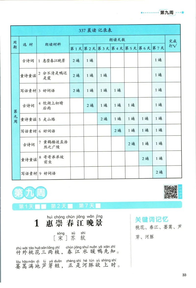 《337晨读》语文2年级（RJ）_二年级上下册资料_小学二年级学习资料-25年更新版_2-01、小学二年级语文上册_2-1-2、练习题、作业、试题、试卷_电子册类