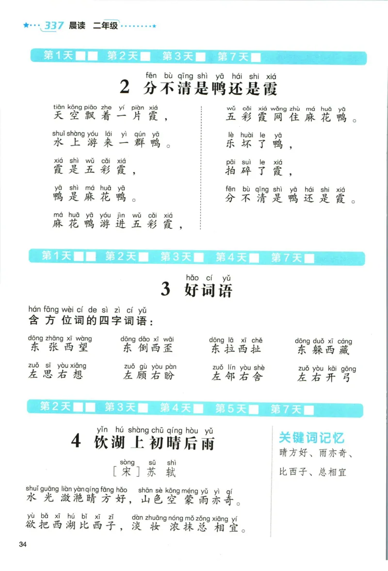 《337晨读》语文2年级（RJ）_二年级上下册资料_小学二年级学习资料-25年更新版_2-01、小学二年级语文上册_2-1-2、练习题、作业、试题、试卷_电子册类