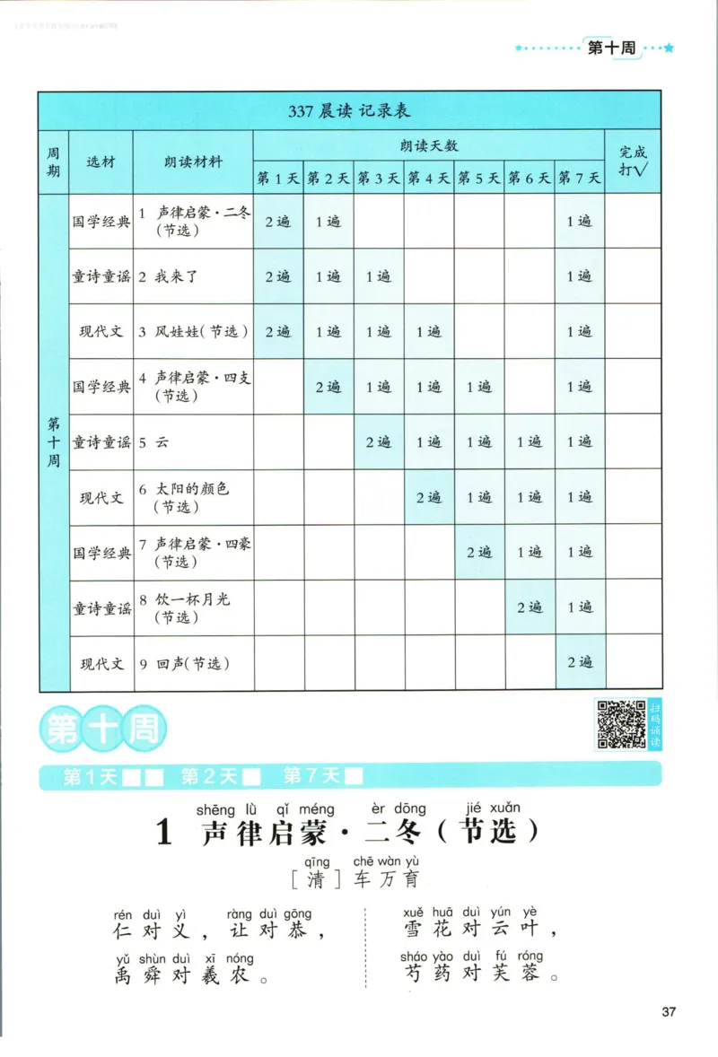 《337晨读》语文2年级（RJ）_二年级上下册资料_小学二年级学习资料-25年更新版_2-01、小学二年级语文上册_2-1-2、练习题、作业、试题、试卷_电子册类