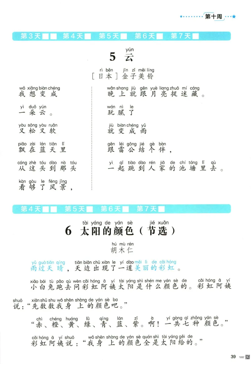 《337晨读》语文2年级（RJ）_二年级上下册资料_小学二年级学习资料-25年更新版_2-01、小学二年级语文上册_2-1-2、练习题、作业、试题、试卷_电子册类