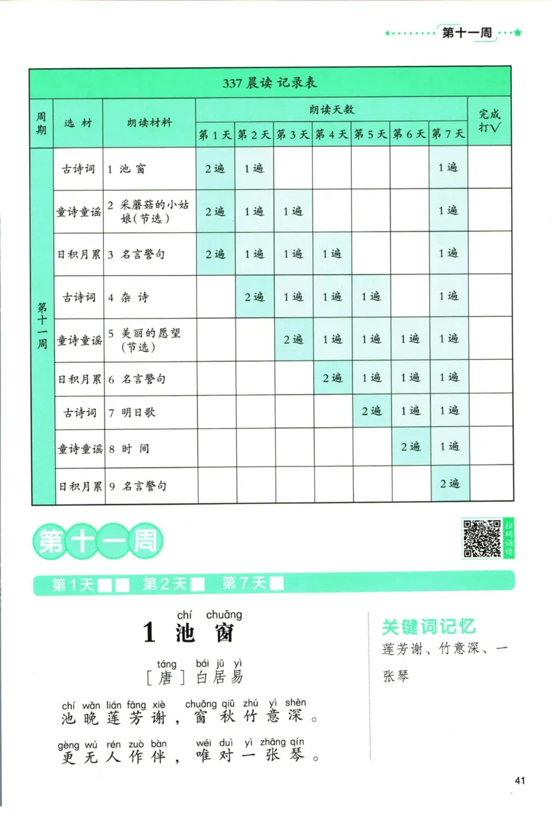 《337晨读》语文2年级（RJ）_二年级上下册资料_小学二年级学习资料-25年更新版_2-01、小学二年级语文上册_2-1-2、练习题、作业、试题、试卷_电子册类