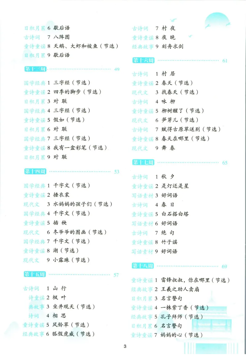 《337晨读》语文2年级（RJ）_二年级上下册资料_小学二年级学习资料-25年更新版_2-01、小学二年级语文上册_2-1-2、练习题、作业、试题、试卷_电子册类