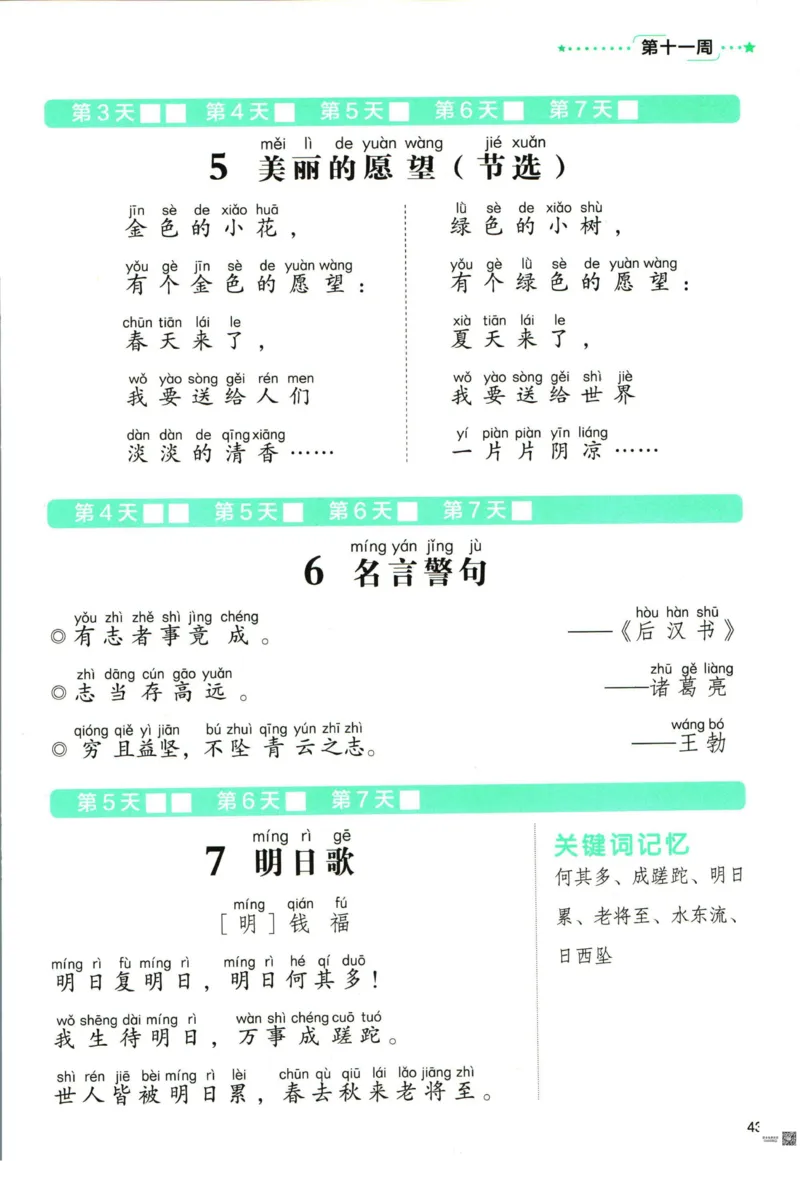 《337晨读》语文2年级（RJ）_二年级上下册资料_小学二年级学习资料-25年更新版_2-01、小学二年级语文上册_2-1-2、练习题、作业、试题、试卷_电子册类