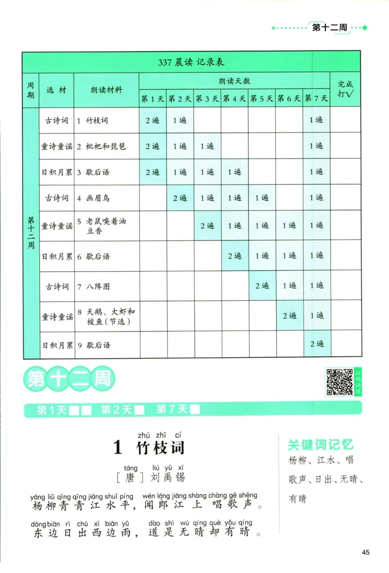 《337晨读》语文2年级（RJ）_二年级上下册资料_小学二年级学习资料-25年更新版_2-01、小学二年级语文上册_2-1-2、练习题、作业、试题、试卷_电子册类