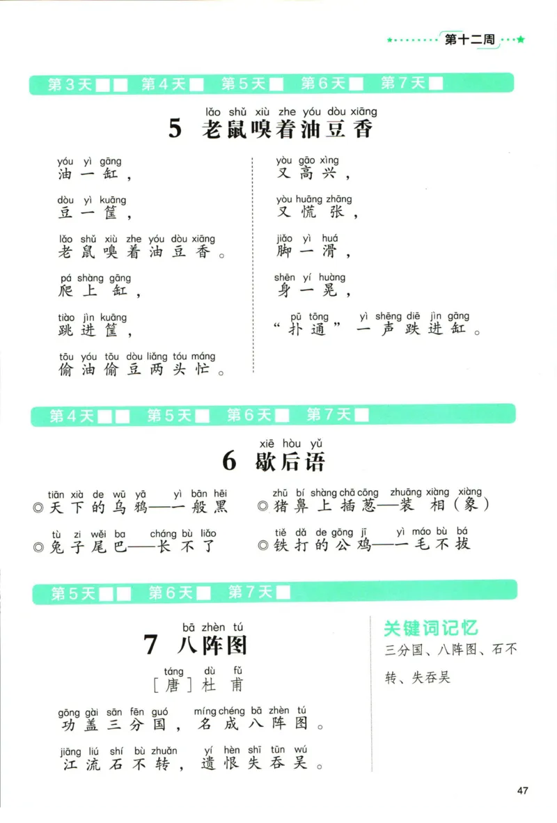 《337晨读》语文2年级（RJ）_二年级上下册资料_小学二年级学习资料-25年更新版_2-01、小学二年级语文上册_2-1-2、练习题、作业、试题、试卷_电子册类