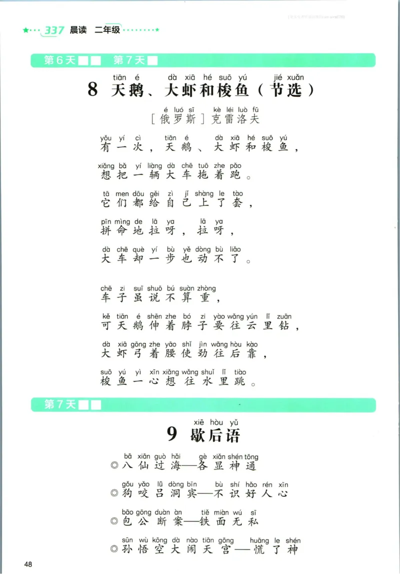 《337晨读》语文2年级（RJ）_二年级上下册资料_小学二年级学习资料-25年更新版_2-01、小学二年级语文上册_2-1-2、练习题、作业、试题、试卷_电子册类