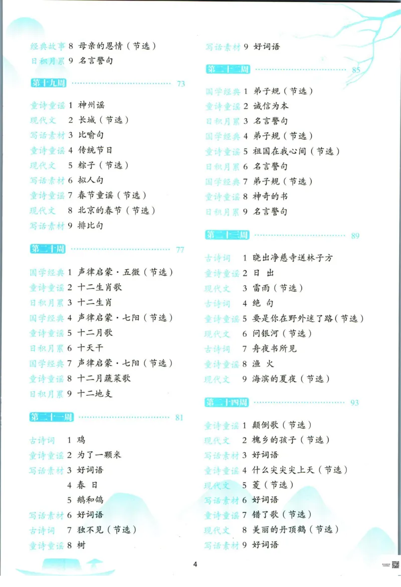 《337晨读》语文2年级（RJ）_二年级上下册资料_小学二年级学习资料-25年更新版_2-01、小学二年级语文上册_2-1-2、练习题、作业、试题、试卷_电子册类