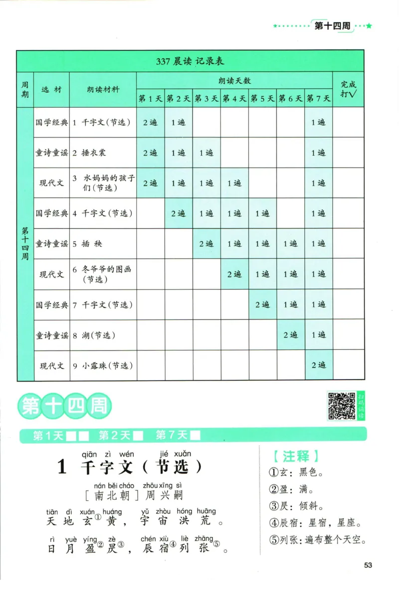 《337晨读》语文2年级（RJ）_二年级上下册资料_小学二年级学习资料-25年更新版_2-01、小学二年级语文上册_2-1-2、练习题、作业、试题、试卷_电子册类