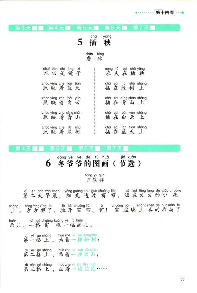 《337晨读》语文2年级（RJ）_二年级上下册资料_小学二年级学习资料-25年更新版_2-01、小学二年级语文上册_2-1-2、练习题、作业、试题、试卷_电子册类