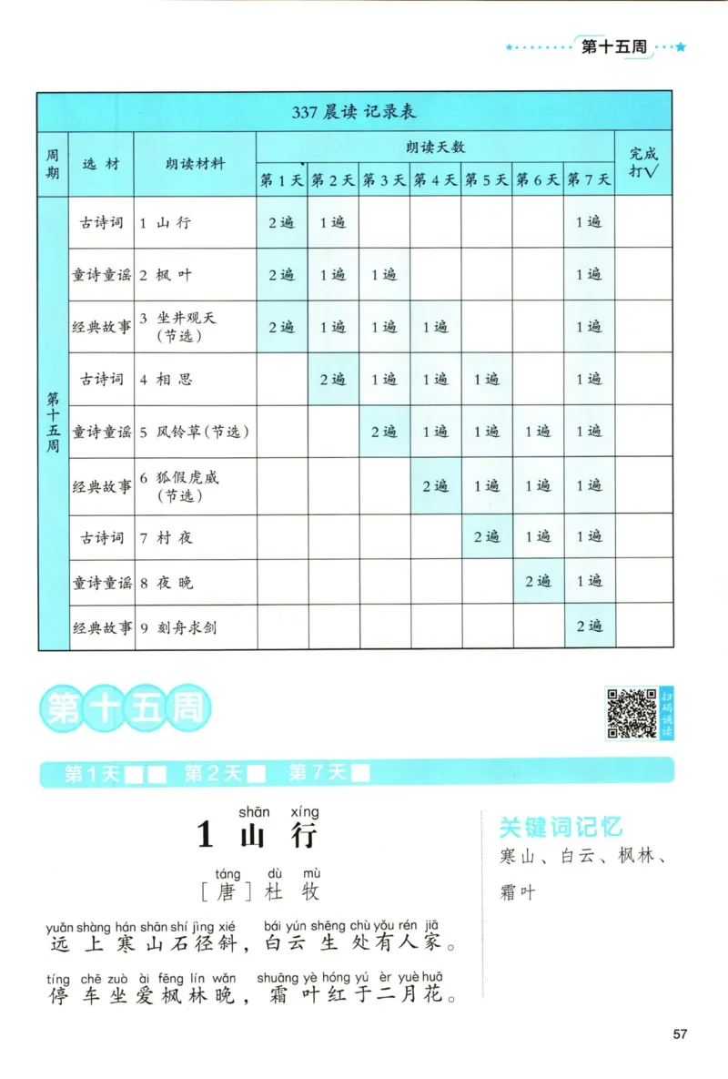 《337晨读》语文2年级（RJ）_二年级上下册资料_小学二年级学习资料-25年更新版_2-01、小学二年级语文上册_2-1-2、练习题、作业、试题、试卷_电子册类