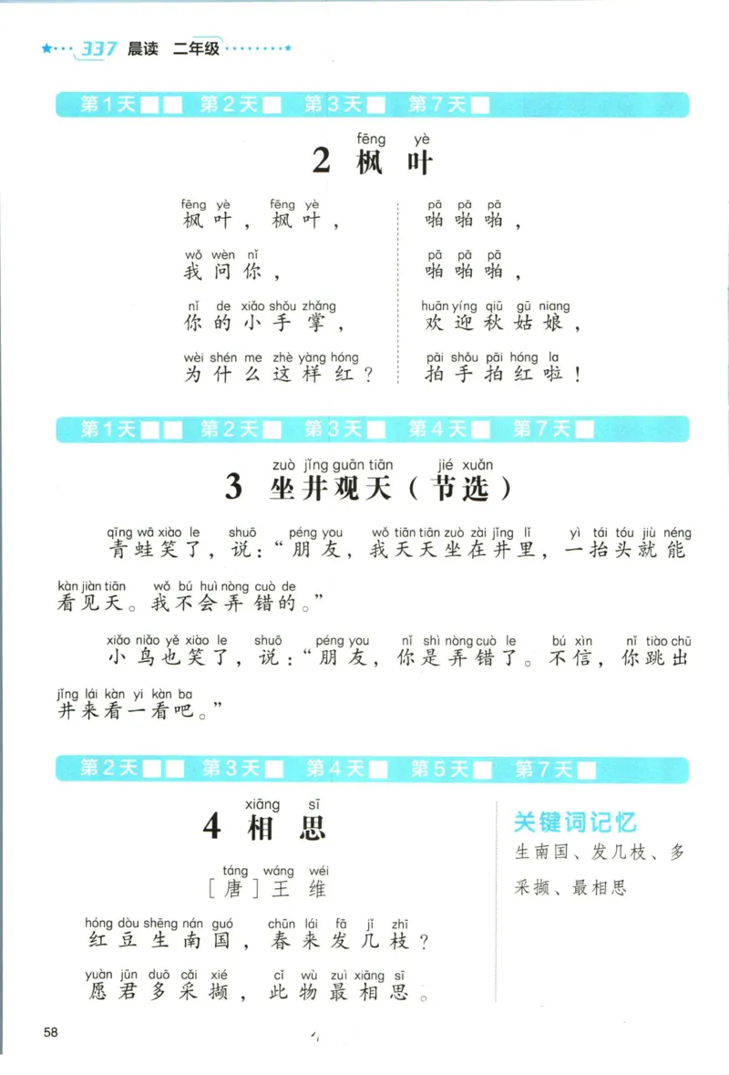 《337晨读》语文2年级（RJ）_二年级上下册资料_小学二年级学习资料-25年更新版_2-01、小学二年级语文上册_2-1-2、练习题、作业、试题、试卷_电子册类