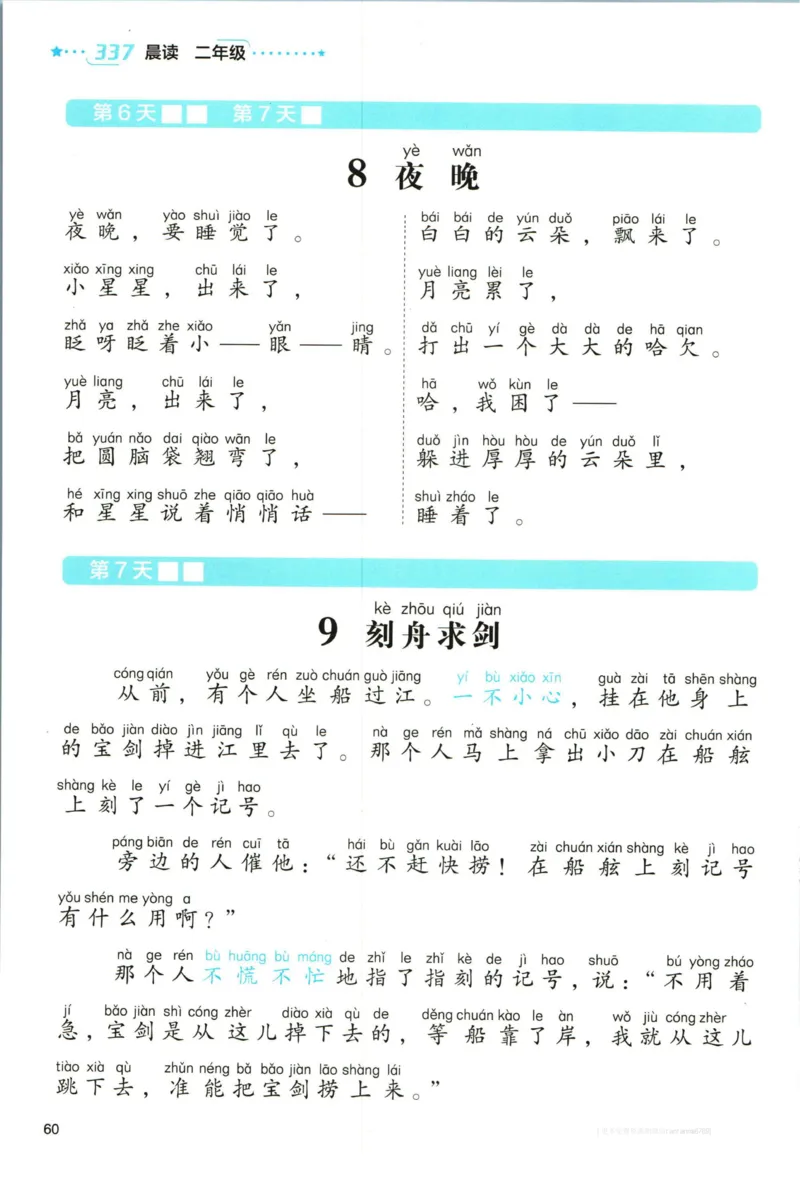 《337晨读》语文2年级（RJ）_二年级上下册资料_小学二年级学习资料-25年更新版_2-01、小学二年级语文上册_2-1-2、练习题、作业、试题、试卷_电子册类