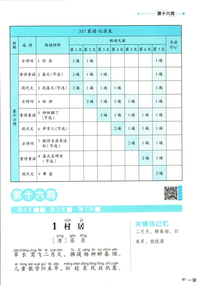 《337晨读》语文2年级（RJ）_二年级上下册资料_小学二年级学习资料-25年更新版_2-01、小学二年级语文上册_2-1-2、练习题、作业、试题、试卷_电子册类