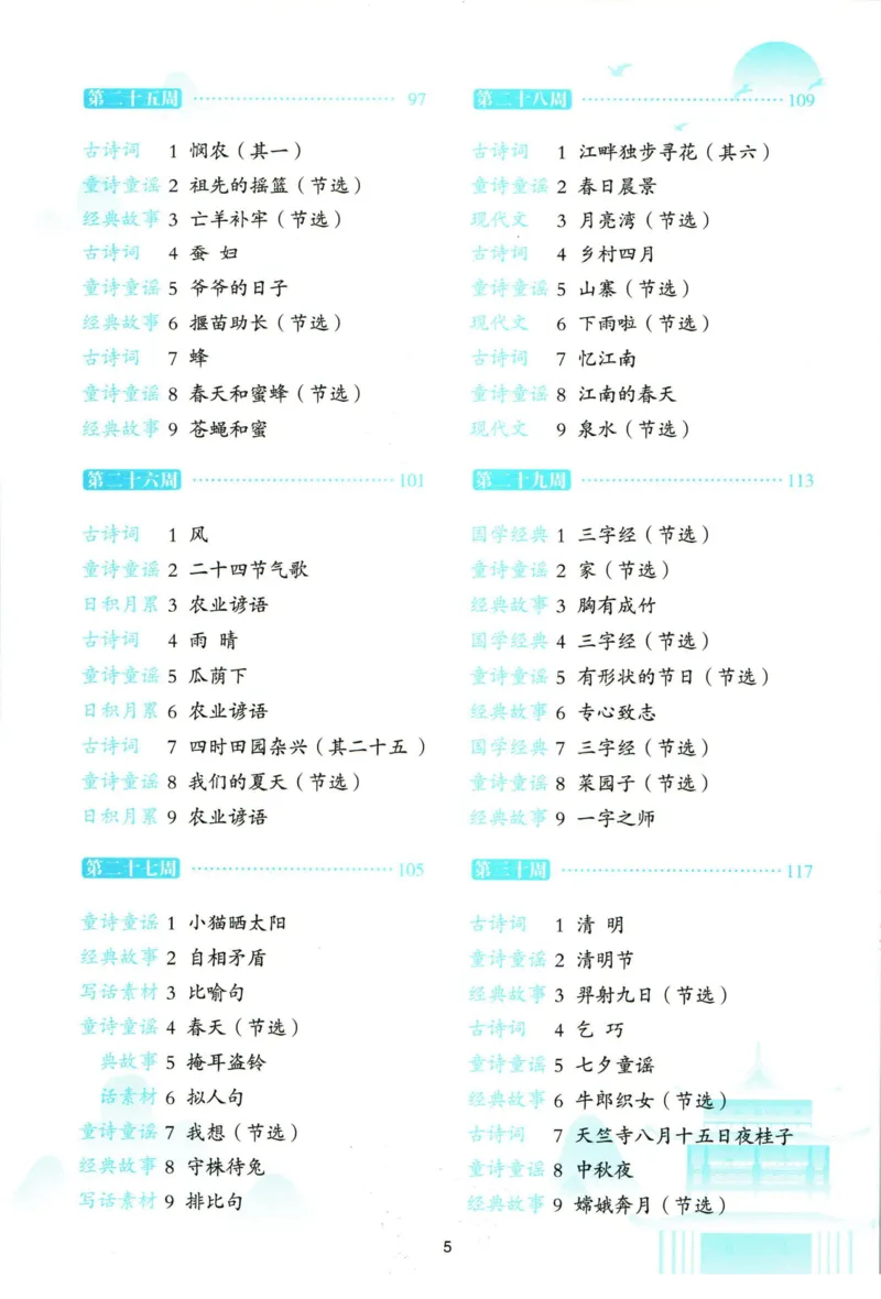 《337晨读》语文2年级（RJ）_二年级上下册资料_小学二年级学习资料-25年更新版_2-01、小学二年级语文上册_2-1-2、练习题、作业、试题、试卷_电子册类