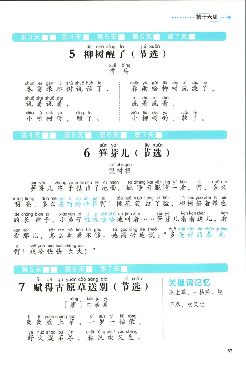 《337晨读》语文2年级（RJ）_二年级上下册资料_小学二年级学习资料-25年更新版_2-01、小学二年级语文上册_2-1-2、练习题、作业、试题、试卷_电子册类