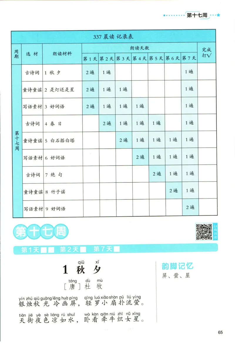 《337晨读》语文2年级（RJ）_二年级上下册资料_小学二年级学习资料-25年更新版_2-01、小学二年级语文上册_2-1-2、练习题、作业、试题、试卷_电子册类