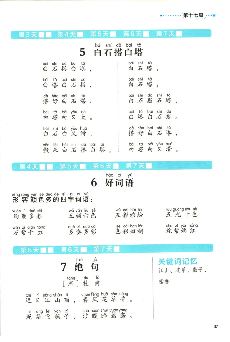 《337晨读》语文2年级（RJ）_二年级上下册资料_小学二年级学习资料-25年更新版_2-01、小学二年级语文上册_2-1-2、练习题、作业、试题、试卷_电子册类