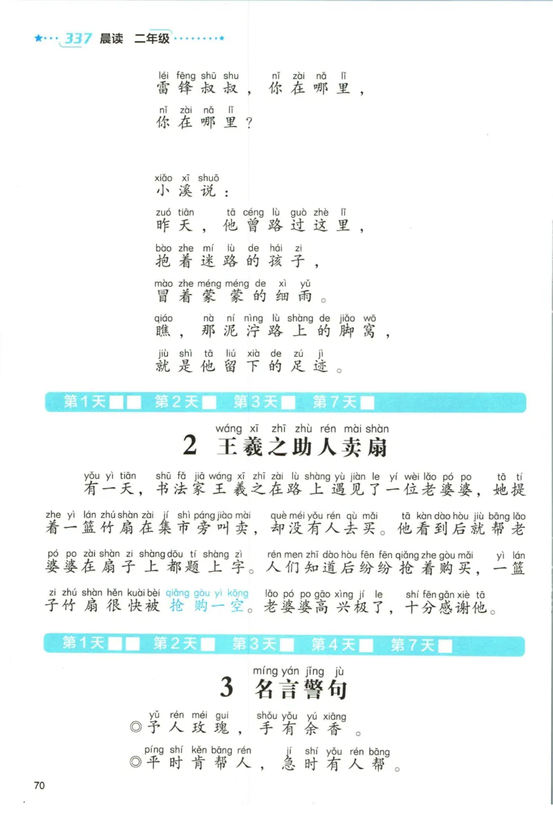 《337晨读》语文2年级（RJ）_二年级上下册资料_小学二年级学习资料-25年更新版_2-01、小学二年级语文上册_2-1-2、练习题、作业、试题、试卷_电子册类