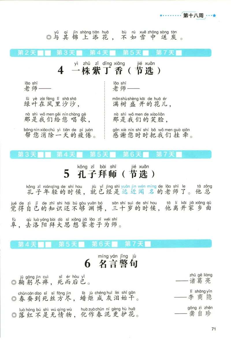 《337晨读》语文2年级（RJ）_二年级上下册资料_小学二年级学习资料-25年更新版_2-01、小学二年级语文上册_2-1-2、练习题、作业、试题、试卷_电子册类