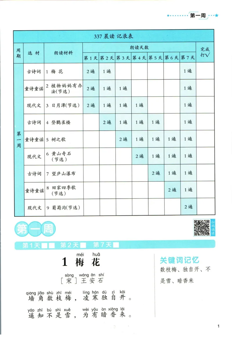 《337晨读》语文2年级（RJ）_二年级上下册资料_小学二年级学习资料-25年更新版_2-01、小学二年级语文上册_2-1-2、练习题、作业、试题、试卷_电子册类