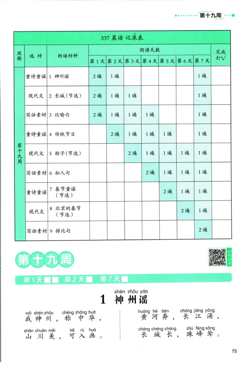《337晨读》语文2年级（RJ）_二年级上下册资料_小学二年级学习资料-25年更新版_2-01、小学二年级语文上册_2-1-2、练习题、作业、试题、试卷_电子册类