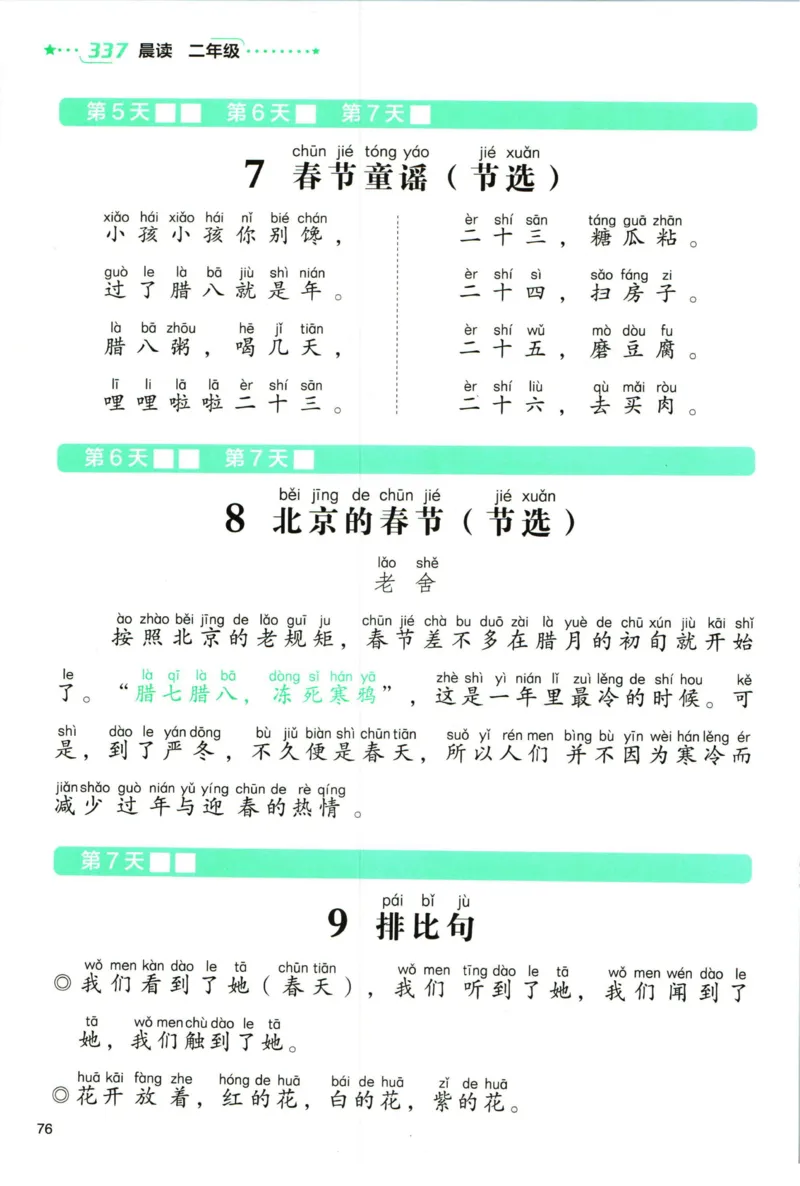 《337晨读》语文2年级（RJ）_二年级上下册资料_小学二年级学习资料-25年更新版_2-01、小学二年级语文上册_2-1-2、练习题、作业、试题、试卷_电子册类